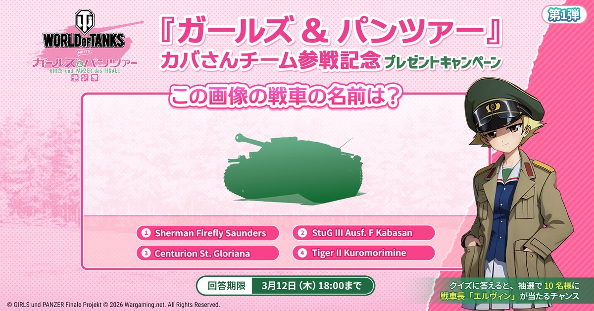 wotasiaja's tweet photo. ／
『ガールズ＆パンツァー』カバさんチーム参戦記念プレゼントキャンペーン第1弾！
＼

リプライ欄に回答を投稿すると、抽選で車長「エルヴィン」が当たるチャンス！

問題：この画像の戦車の名前は？
① Sherman VC Firefly
② StuG III Ausf. F Kabasan
③ Centurion
④ Tiger II https://t.co/7GnjeYtA6v