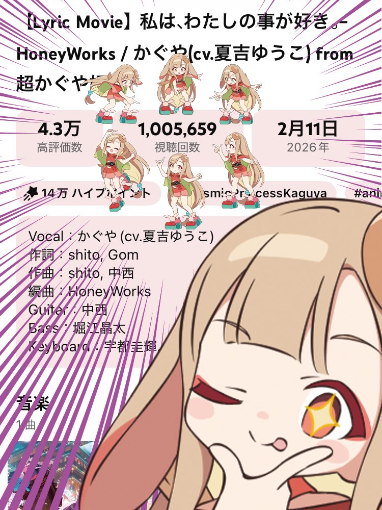 『超かぐや姫!』公式 tweet media