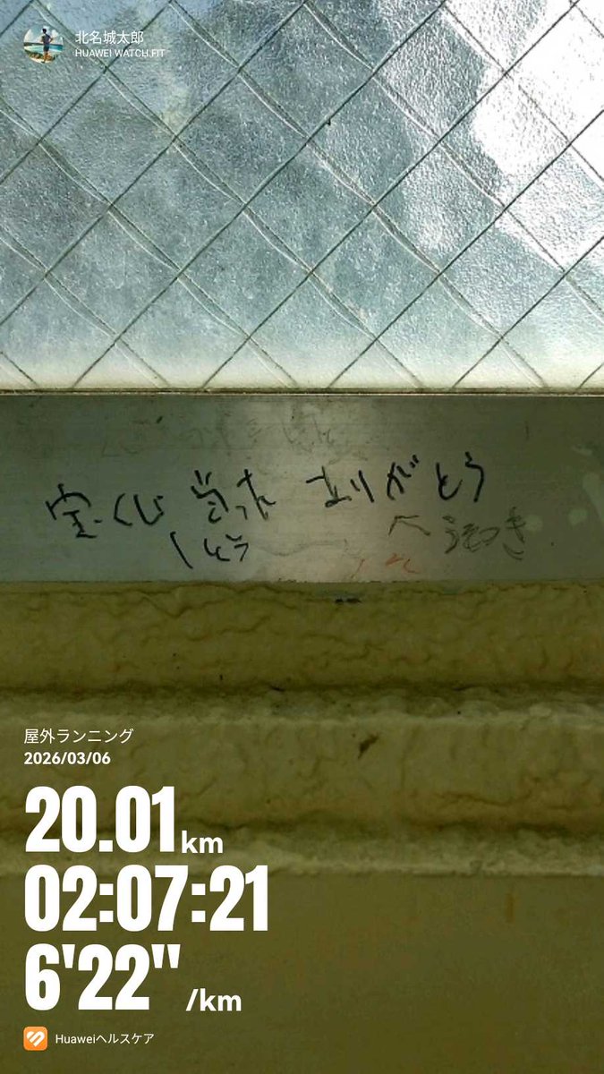SLAIME_666's tweet photo. ２ヶ月ぶりにランニングを再開しました。
ランニングはやはり気持ちいいですね。
途中で寄った公衆トイレのらくがきにクスッとしましたｗ

＃ランニング https://t.co/yWsa4OJAdX