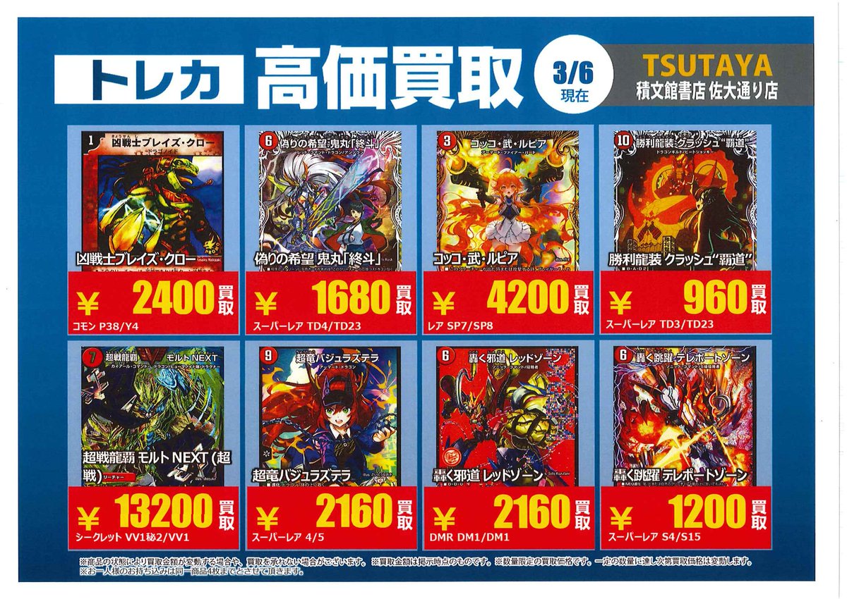 高価買取情報】2 #デュエマ 今週の高価買取リストです ※掲載されている