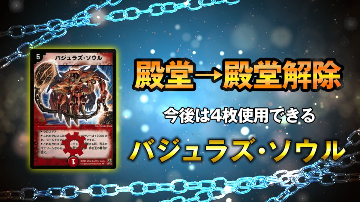 【殿堂・殿堂解除施行日発表】

施行は2026年3月16日（月）から！

デュエチューブの生配信にて新情報公開中！
youtube.com/live/3OH0FdA2G…

#デュエマ