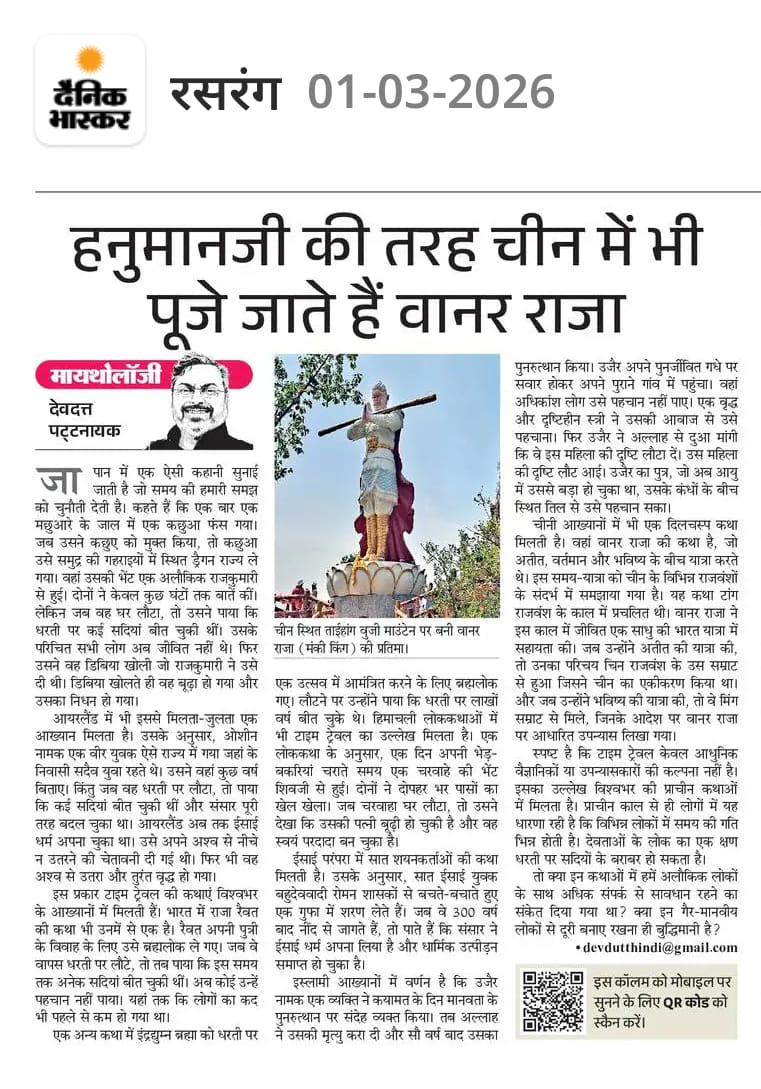 Devdutt Pattanaik tweet media