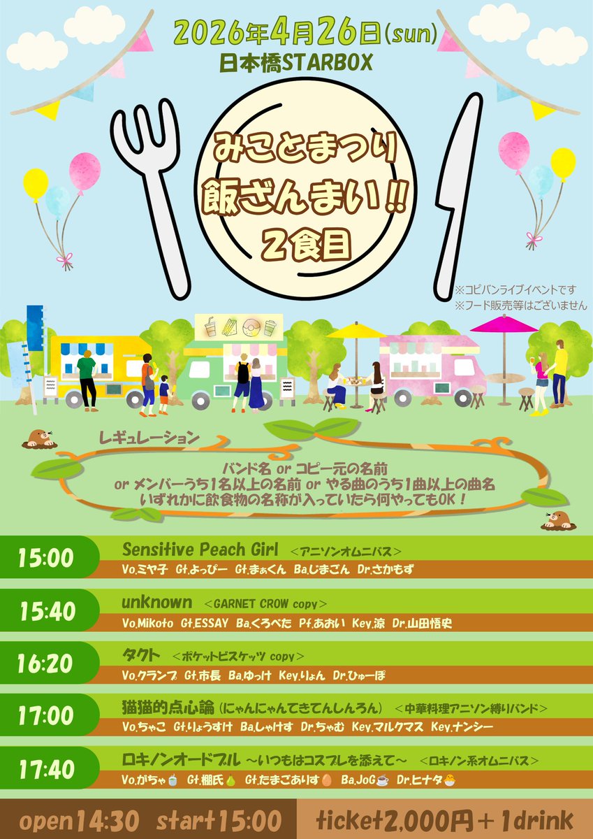 usa3misya's tweet photo. ミヤ子の予定.*.꒰ঌ(っ˘꒳˘ｃ)໒꒱.*.

4/4(土)りんりんしか勝たん2026@SOUNDNOTE OSAKA
主役のりんりんとコラボで出演

4/29(日)みことまつり飯ざんまい@日本橋スターボックス
アニソンオムニバスバンドSensitive Peach Girlで出演 

5/4(月祝)昼行少女(@yakoshojo_cafe)
12時～17時ゲスト出勤 https://t.co/X0W1HauFdw