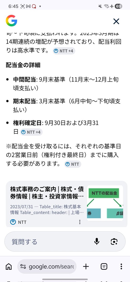 6月中旬に6株分の配当金入るはず。 夏までに1単元分まで買いますから9