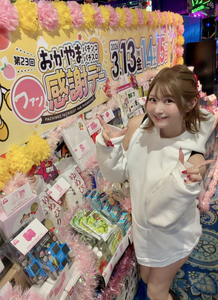 ファン感謝デー