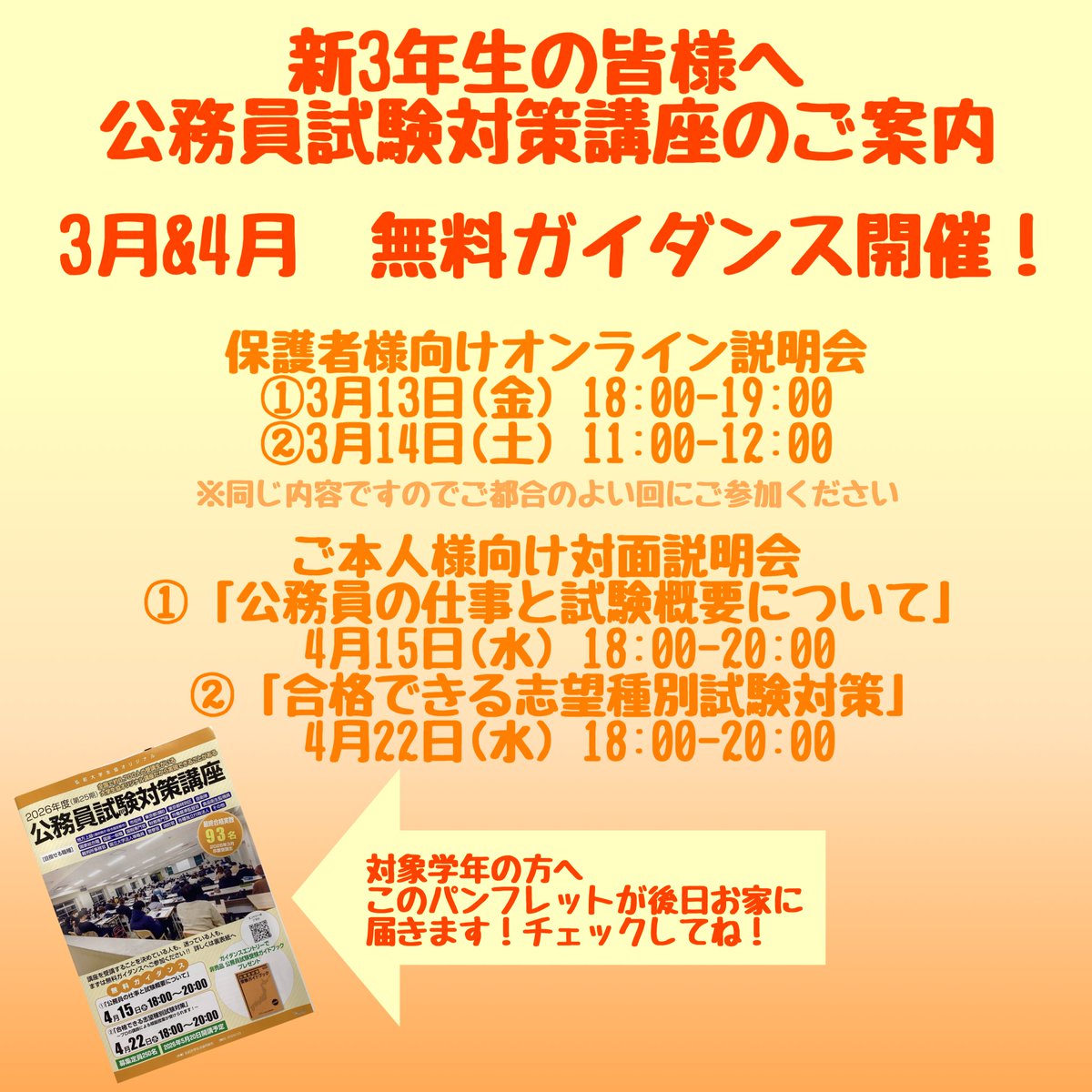 🧑‍💼新3年生対象 公務員試験対策講座ガイダンス👮‍♀️ ／ 「公務員に
