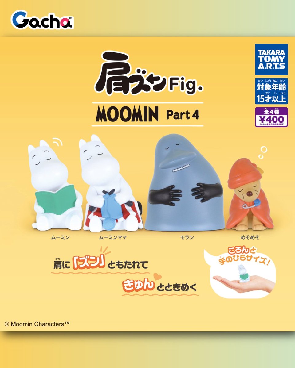 Kmama出品　肩ズンシリーズ 📢ガチャ®︎3月9日以降発売》 ◒肩ズンFig. MOOMIN Part4 ／ 肩ズン