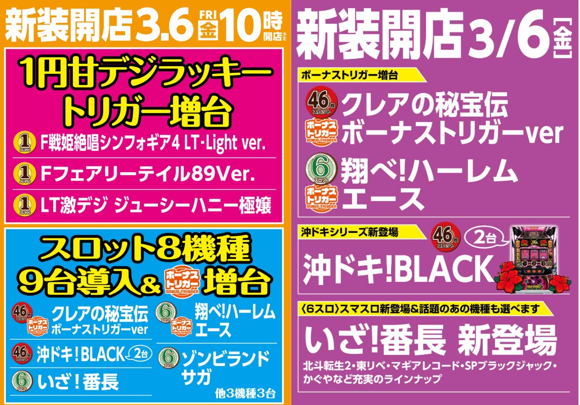 MEGABOX_GYOUDA's tweet photo. 本日3月6日（金）  新装開店‼
これから夜時間が始まる‼
  https://t.co/tXdxQhC2WN
是非是非、多数様のご来店 心よりお待ちしております https://t.co/eYpGx3ibDA