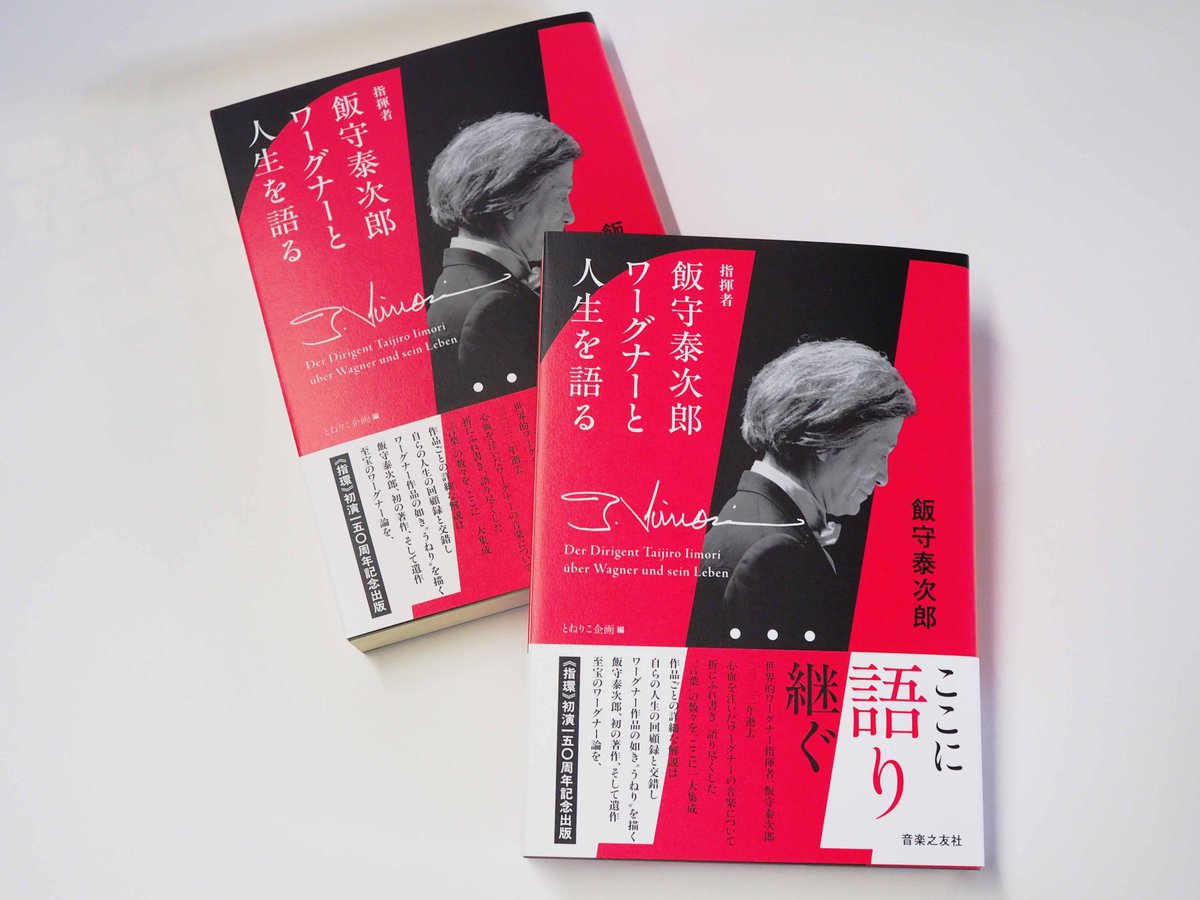 音楽之友社 出版局 書籍部 (@shosekika) / Posts / X