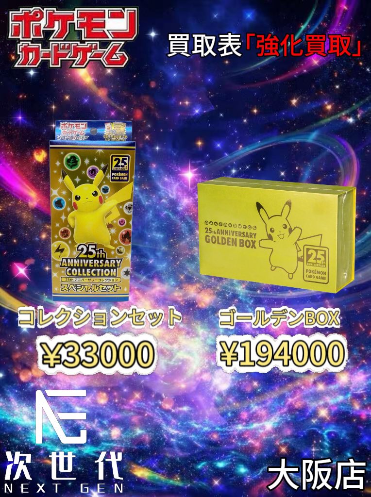 2026年3月6日(金) ポケモンカードゲーム買取価格更新 【強化買取