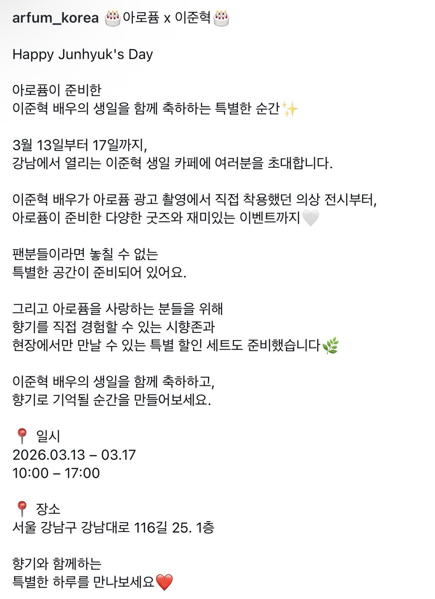 260306 아로퓸 인별 

주녁 생일이라고 생카 &amp; 전시 이벤트 하나봐 😍

일시: 3/13-3/17, 10am-5pm
장소:  서울 강남구 강남대로 116길 25, 1층 

#이준혁 

instagram.com/p/DViKV4xDkU8/
