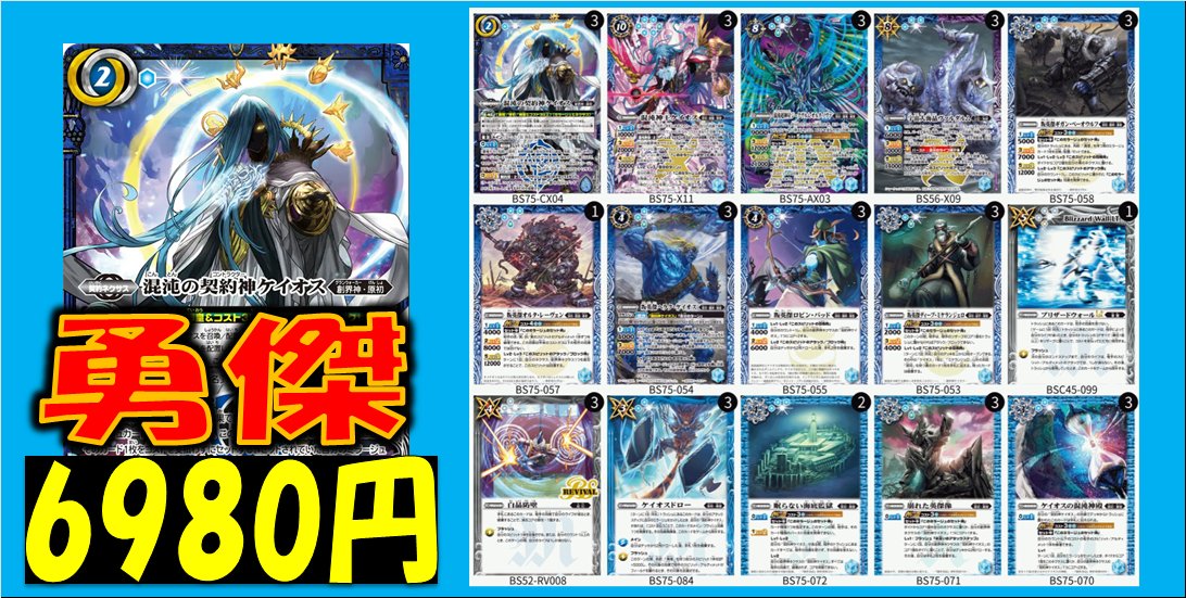 バトスピ 販売情報】 「英雄傑集」にて登場した「雷武」「勇傑」「白銀