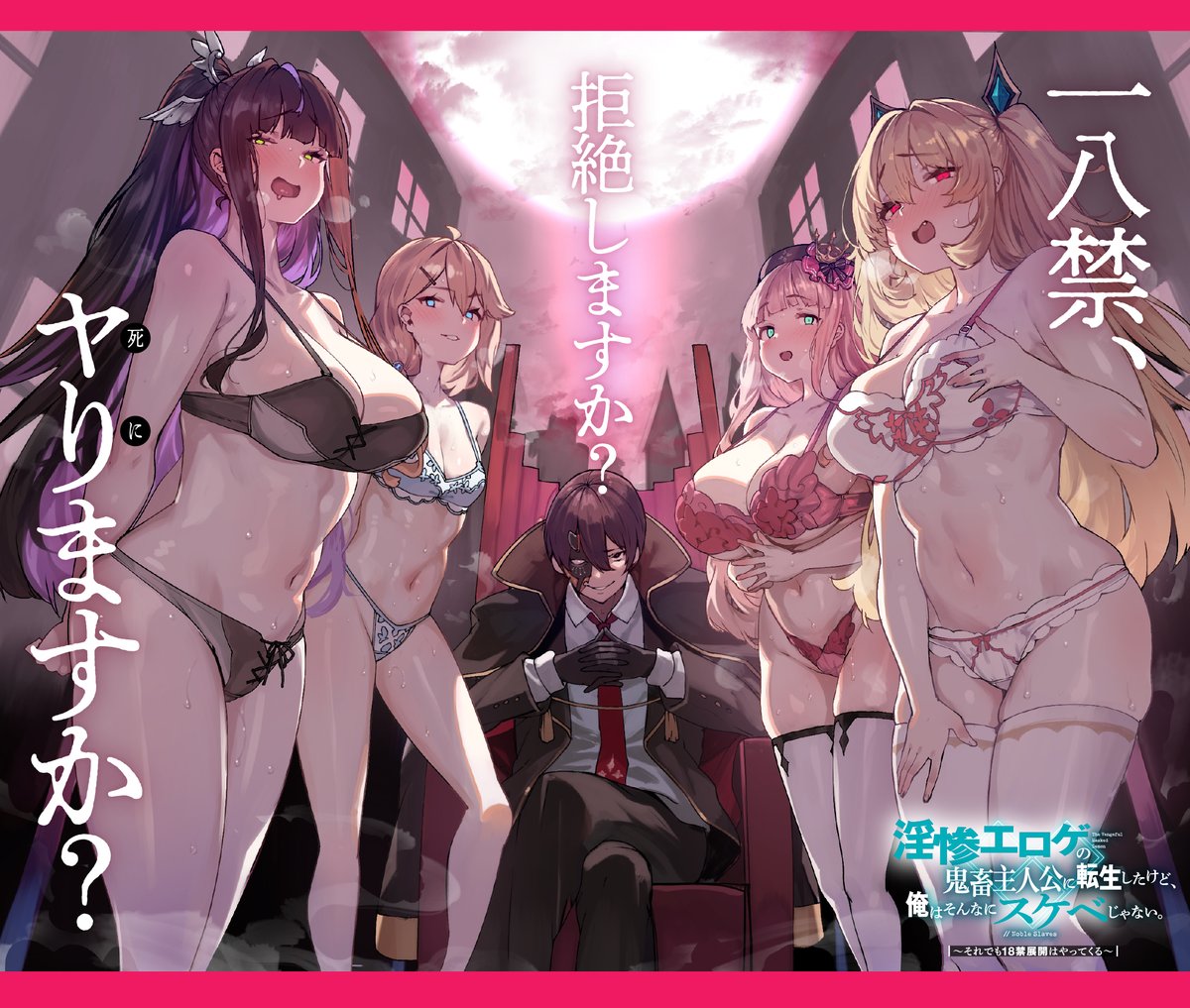 fantasia_bunko's tweet photo. ／
🆕テーマイラスト解禁🎉
＼

🔥衝撃の新作🔥

淫惨エロゲの
　鬼畜主人公に転生したけど、
　　俺はそんなにスケベじゃない。
～それでも18禁展開はやってくる～

📖文庫1⃣巻 今月19日発売🥰

転生先は……
陵辱の限りを尽くした果てに
無惨な死を遂げるエロゲの主人公🥶

https://t.co/wNoaoGrSVR