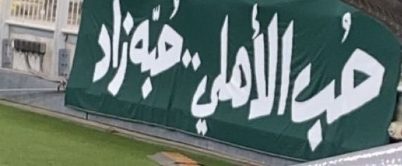 نخبةسوبراهلاوى ASH tweet media