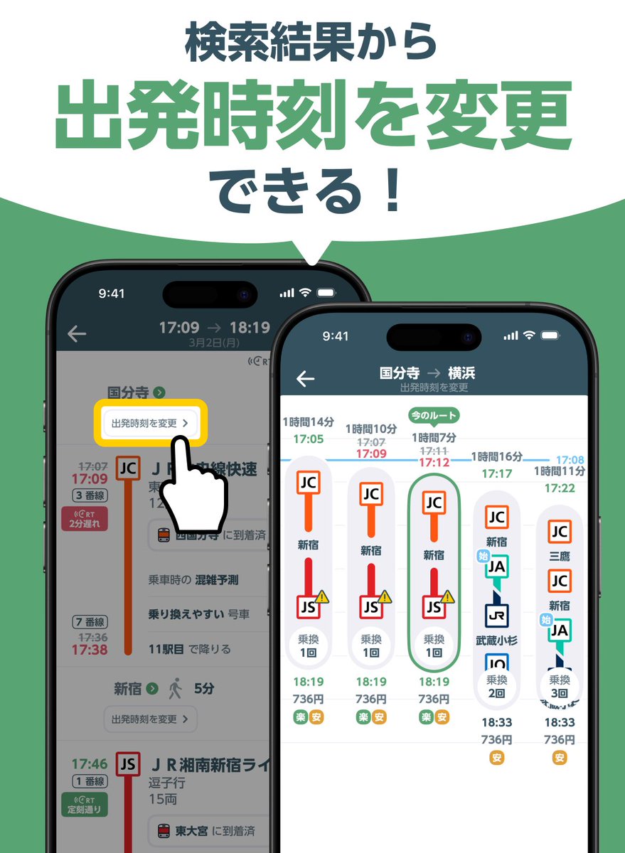 JR東日本アプリ tweet media