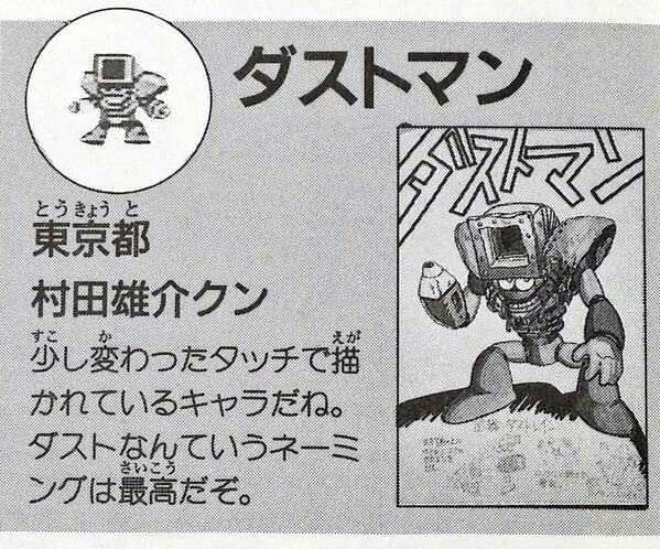 shoot_drive's tweet photo. ロックマンの公募で選ばれた村田くんとかドラゴンボールのフュージョン予想で入選した矢吹くんって子供なのに画力ズバ抜けてるよね…きっと大人になったら画力で仕事出来そう https://t.co/1TetIcPbTk