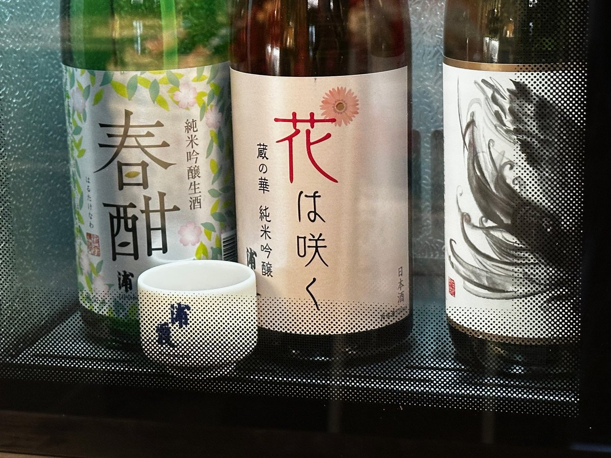 #東日本大震災 から、まもなく15年。

NHK復興支援ソング「#花は咲く」の想いに賛同し、浦霞では2013年より「花は咲く 蔵の華 純米吟醸 浦霞」を発売しています🌸
浦霞 酒ギャラリーのコイン式きき酒サーバーで提供中。

ぜひ想いとともに一杯を🍶