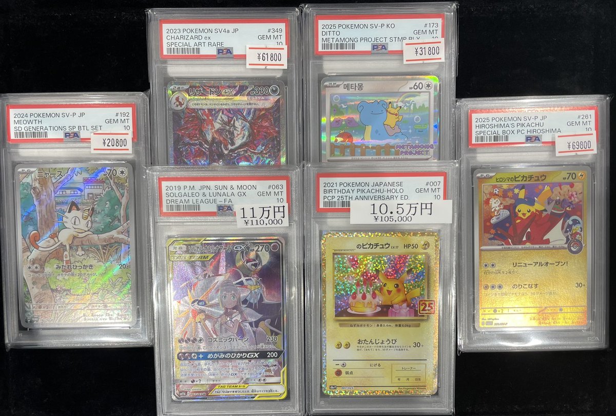 🌟ポケカ入荷情報🌟】 【PSA10】 ソルガレオ&ルナアーラGX 《SA》 (SR