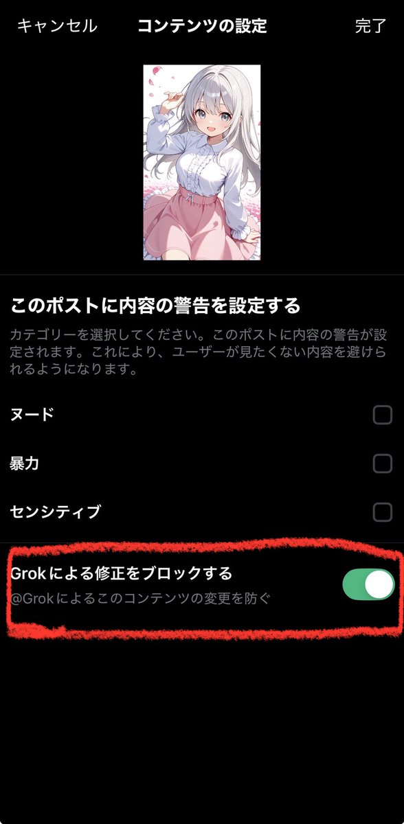何やら密かに機能追加されてる！Σ(⊙ω⊙)
対策されたんだね🤫
ちなみに画像はiPhoneのアプリです、他でも多分実装されてるんじゃないかな？🤭