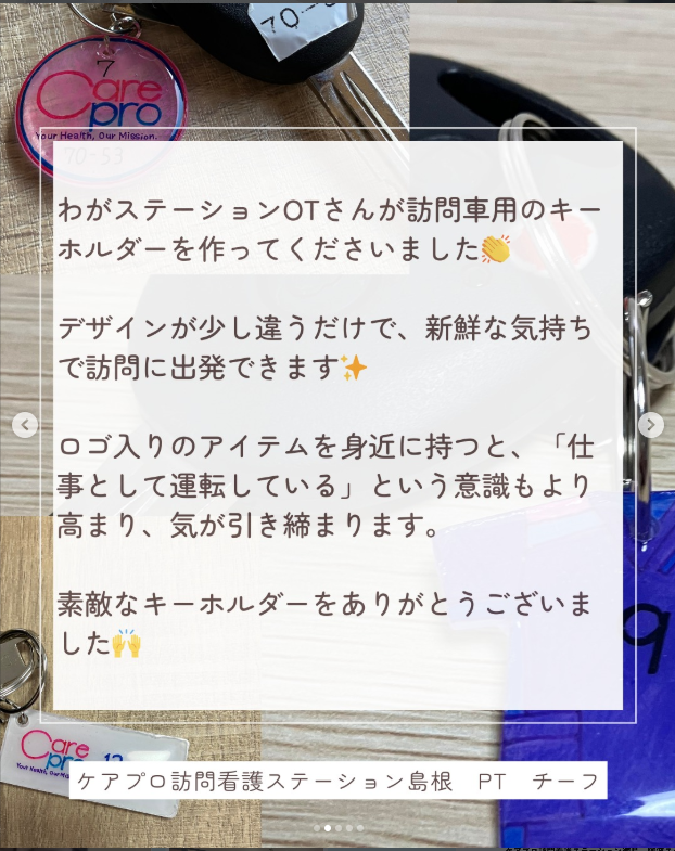 homevisiting_ns's tweet photo. ケアプロの訪問看護ステーションでは、看護師・セラピスト・所長・マネージャー・バックオフィスまで、毎日それぞれが「日報」で気づきや学びを共有しています📝
今回はその一部をピックアップしてご紹介🌿
理学療法士／キーホルダーの日報 https://t.co/G3AHRBS8fZ