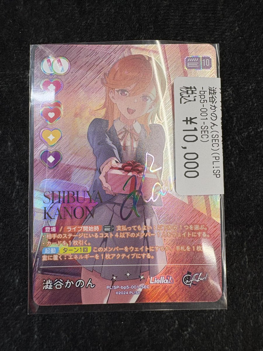 ラブカ 🔥入荷🔥】 ラブカ新弾の『渋谷かのん』SECが入荷しました