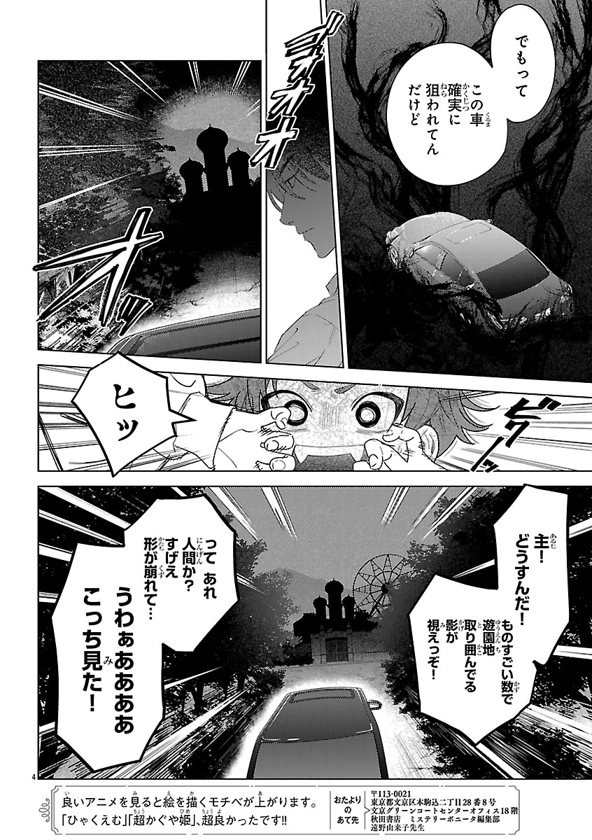 ⋱🐢 最新話掲載情報 🐍⋰
原作：秋田みやび先生・漫画：遠野由来子先生
キャラクター原案：しのとうこ先生
◤ぼんくら陰陽師の鬼嫁◢ 最新54話は
本日発売の ミステリーボニータ4月号に掲載📚

廃遊園地へと急ぐ皇臥だけど……？🚙（担当）

#ぼんくら陰陽師の鬼嫁