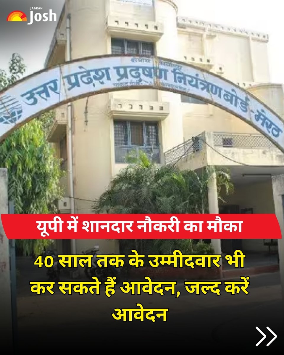Jagranjosh's tweet photo. 🚨 UPPCB में 40 पदों पर भर्ती! असिस्टेंट इंजीनियर & असिस्टेंट साइंटिफिक ऑफिसर के लिए आवेदन 28 मार्च 2026 तक। CBT + इंटरव्यू के आधार पर चयन। 🏢💼
💡 जल्दी अप्लाई करें!
#SarkariJobAlert #UPPCBRecruitment #UPJobs2026 #GovernmentJobs #CareerUpdate https://t.co/weP1eUNzlN