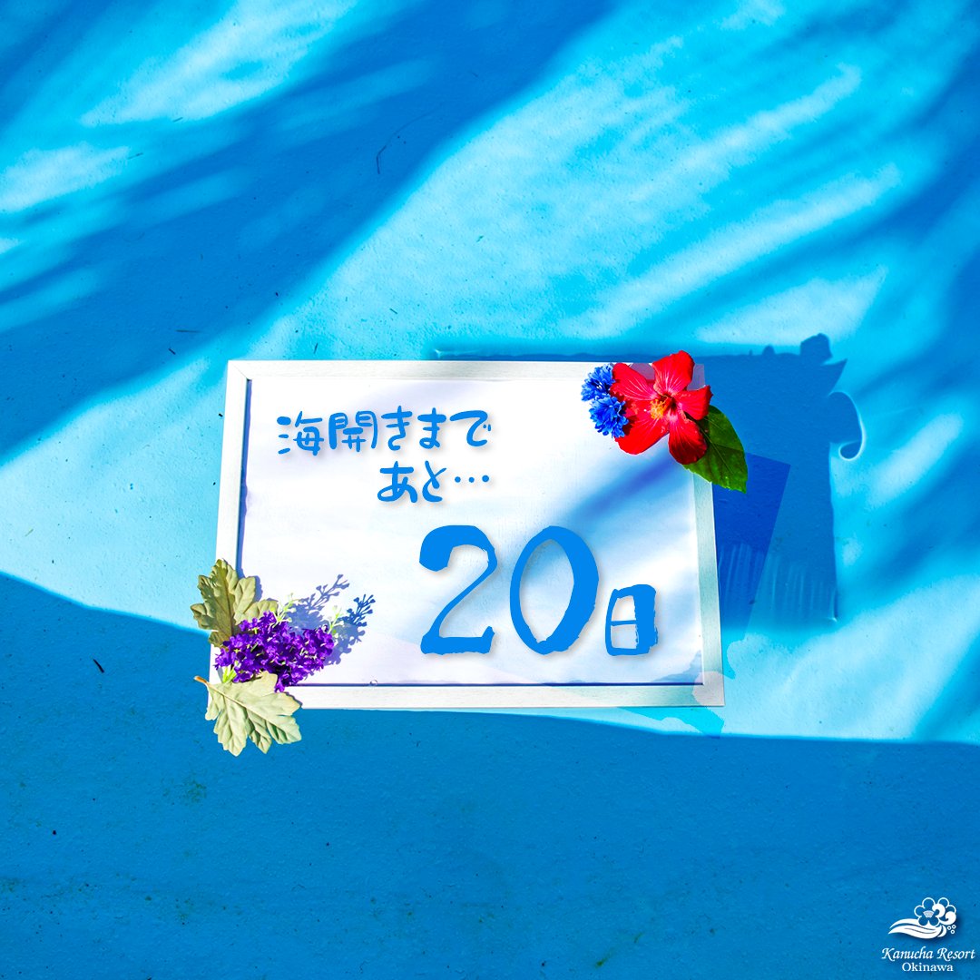 【公式】カヌチャリゾート 沖縄 tweet media