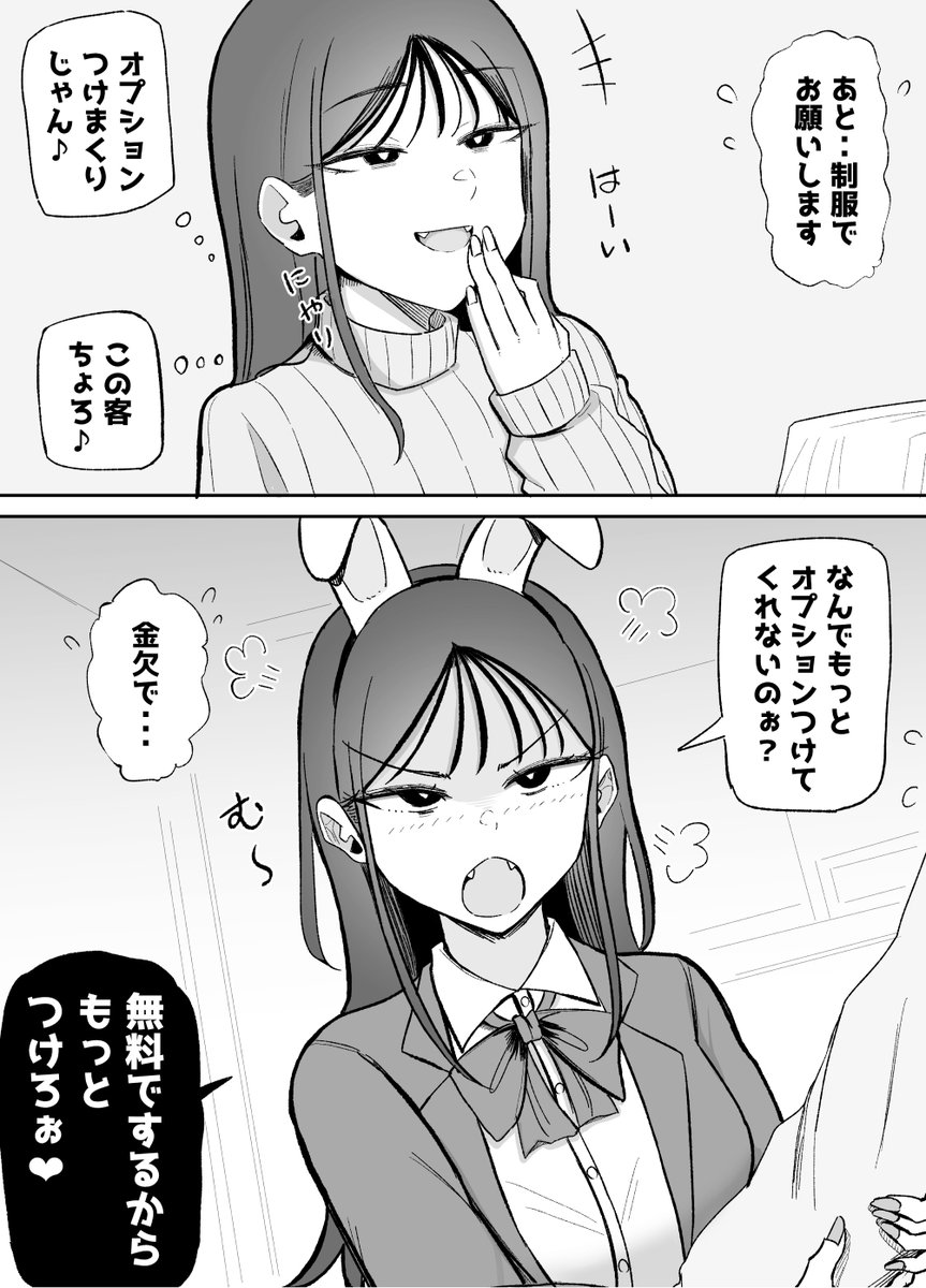 嬢呼びまくってたらヤンデレ化した⑦ 