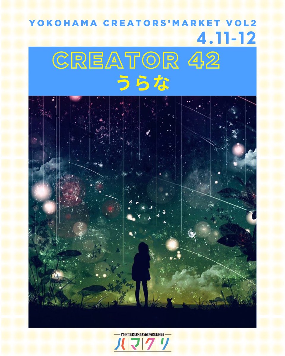 #ハマクリ 出展クリエイターをご紹介！ 📅 出展日 4月11日(土)・12日(日) 👤 クリエイター名 うらな 🔗 SNS @urana ...