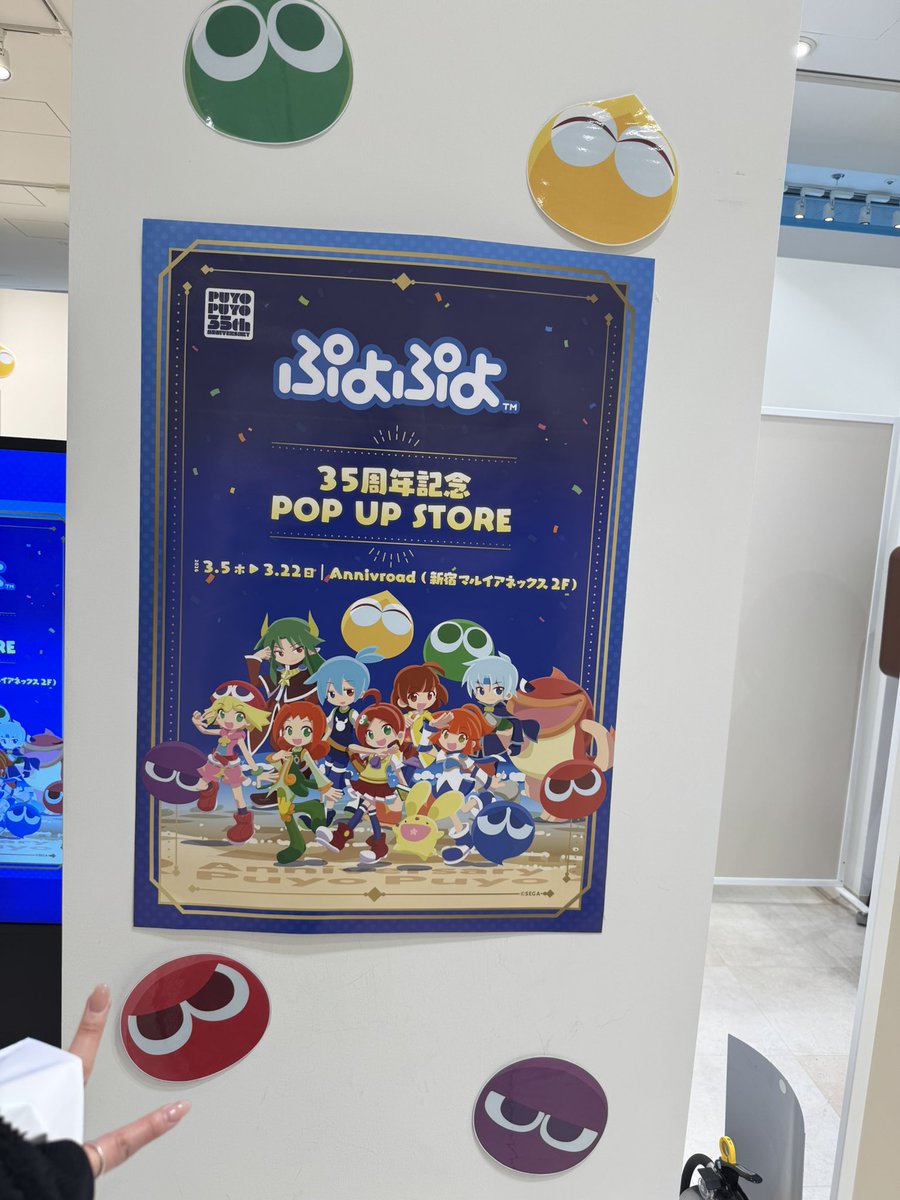 ぷよぷよ 35周年記念 POP UP STORE」 行ってきました☺️ かわいい