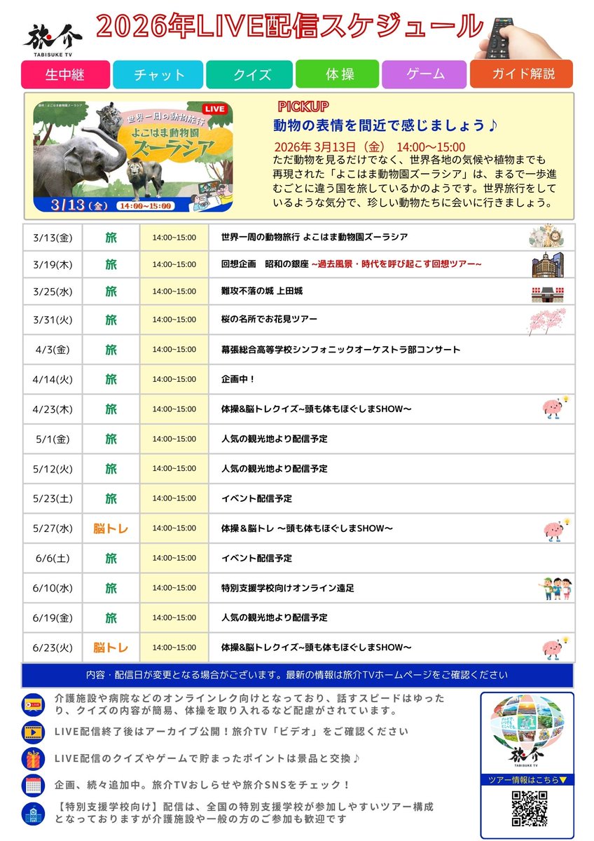 旅介TV｜旅の楽しみをお届け！ tweet media