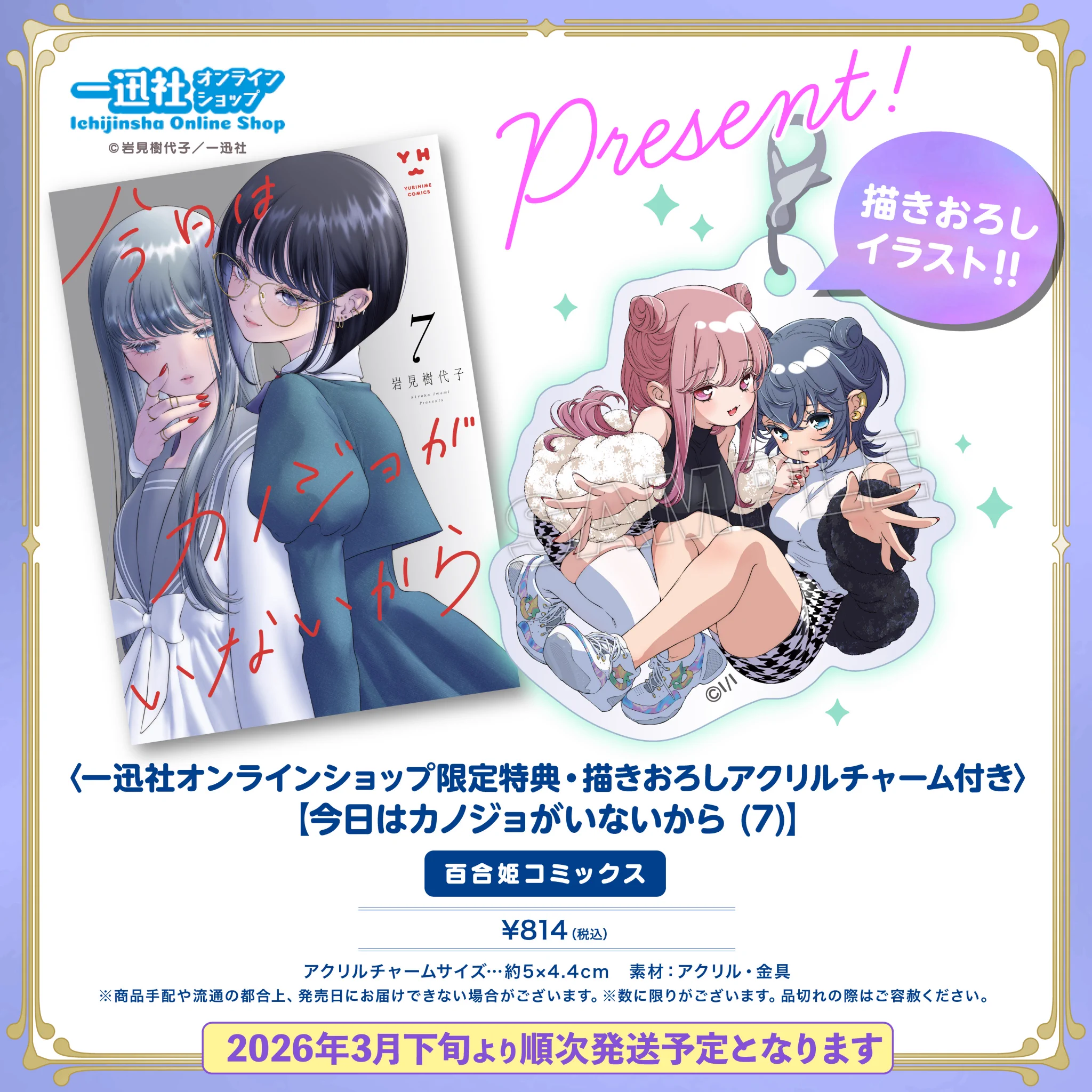 一迅社オンラインショップ&イベント情報 on X: 