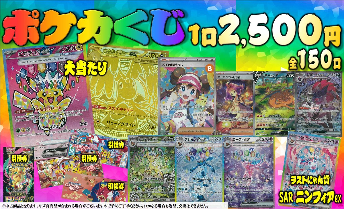 🌈 #ポケモンカード くじ🌈 2,500円くじ 販売中‼ 全150口 👑大当たり