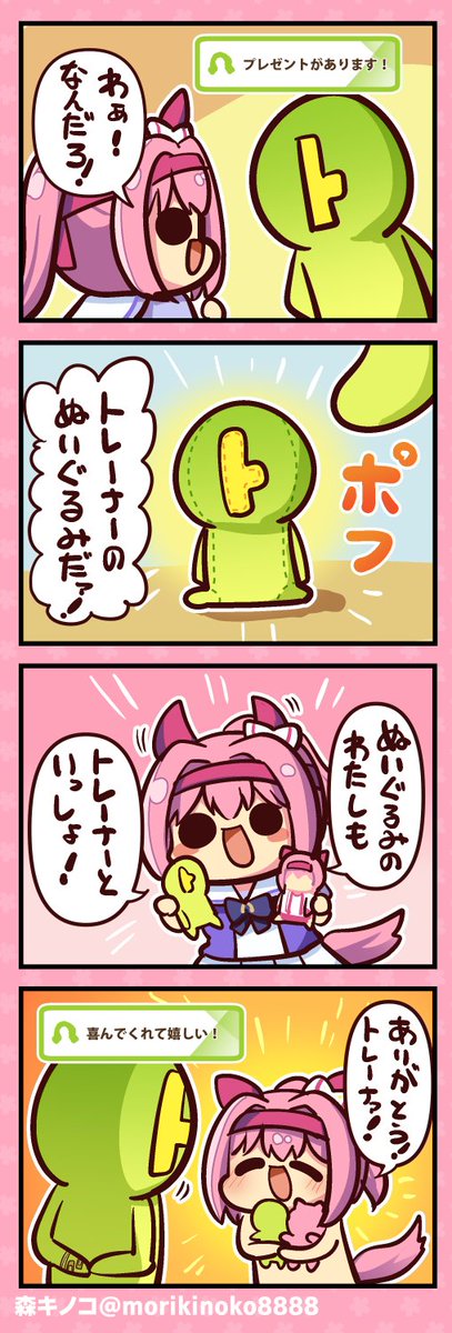 #ウマ娘 