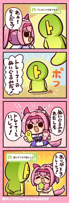 #ウマ娘 