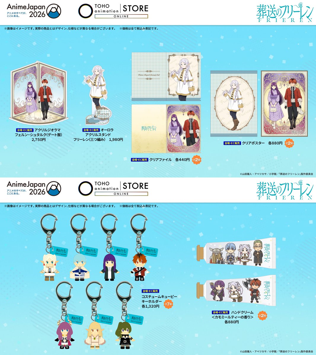 葬送のフリーレン グッズ情報 (@FRIEREN_ANI) / Posts / X