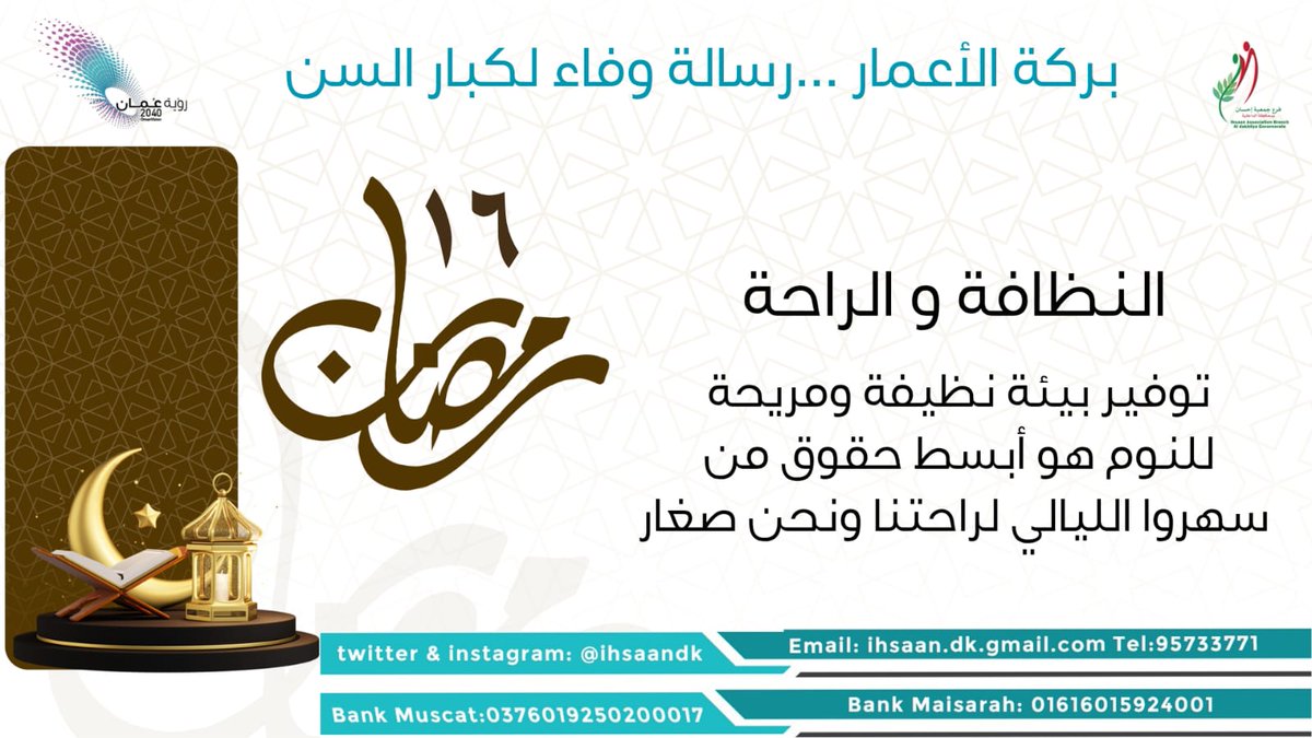 فرع جمعية إحسان بمحافظة الداخلية tweet media