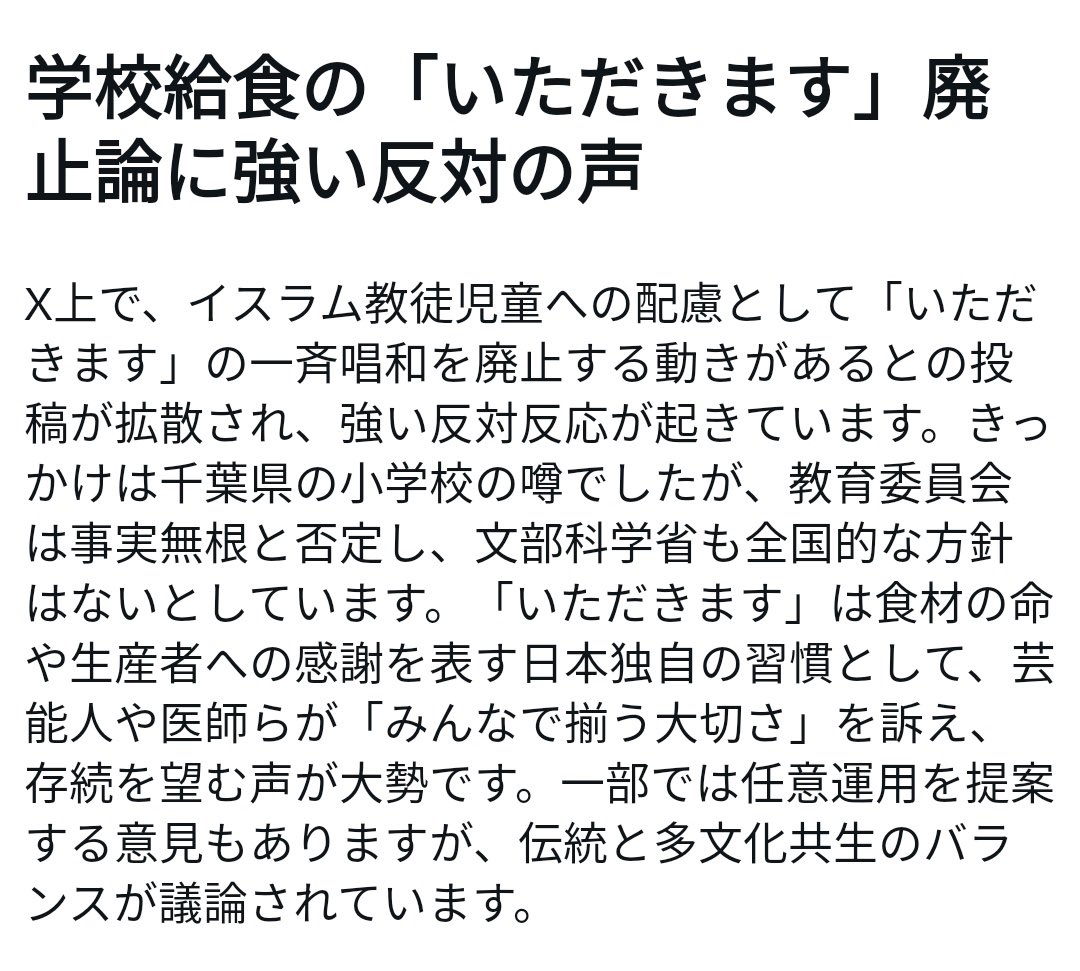 mayuhappy831441's tweet photo. 他国の宗教に配慮するわりに、日本の伝統、文化、信仰には配慮しないのはなぜ？

「いただきます」を廃止するのは日本人差別。
日本は日本人の領土なんだよ。日本の文化を潰すな💢 https://t.co/2bKUgRjKvF