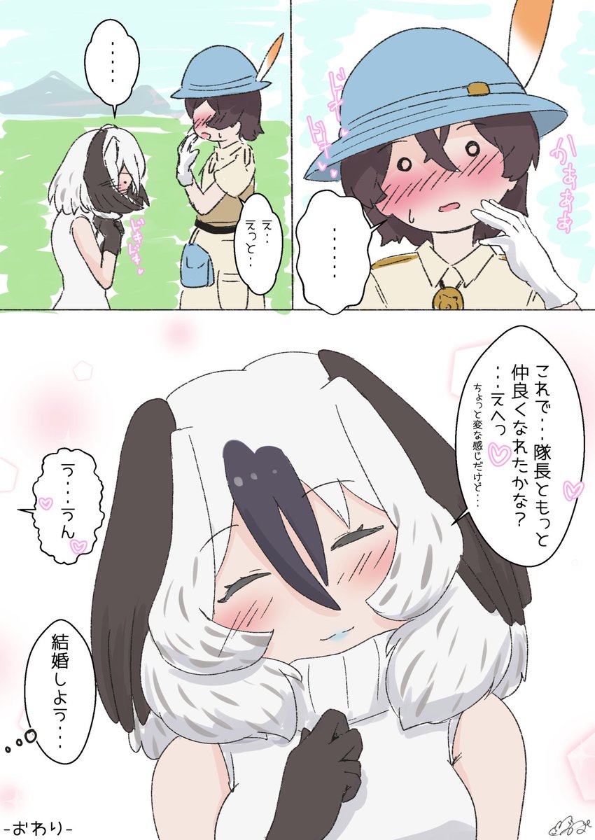 アオアシカツオドリちゃんは隊長と仲良くなりたい 