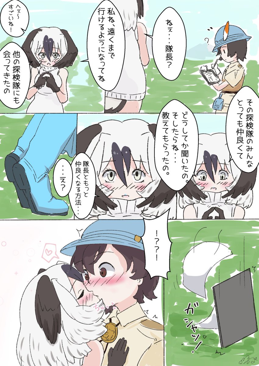 アオアシカツオドリちゃんは隊長と仲良くなりたい 