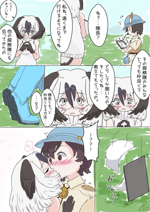 アオアシカツオドリちゃんは隊長と仲良くなりたい 