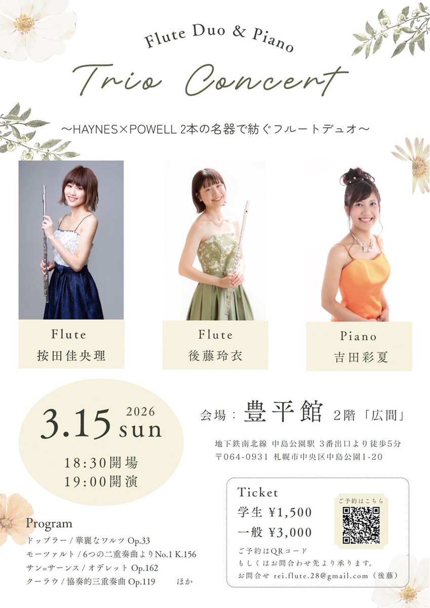 Flute_reeei's tweet photo. チャッピーがおすすめしてくれたダマーズのフルート2本とピアノのトリオ、めっちゃくちゃ良い曲です✨
ダマーズ大好きだからブッ刺さってる高い楽譜勇気出して買って本当に良かった😭✨
ご来場めちゃくちゃお待ちしてます！ https://t.co/Zwe7vS0kb4