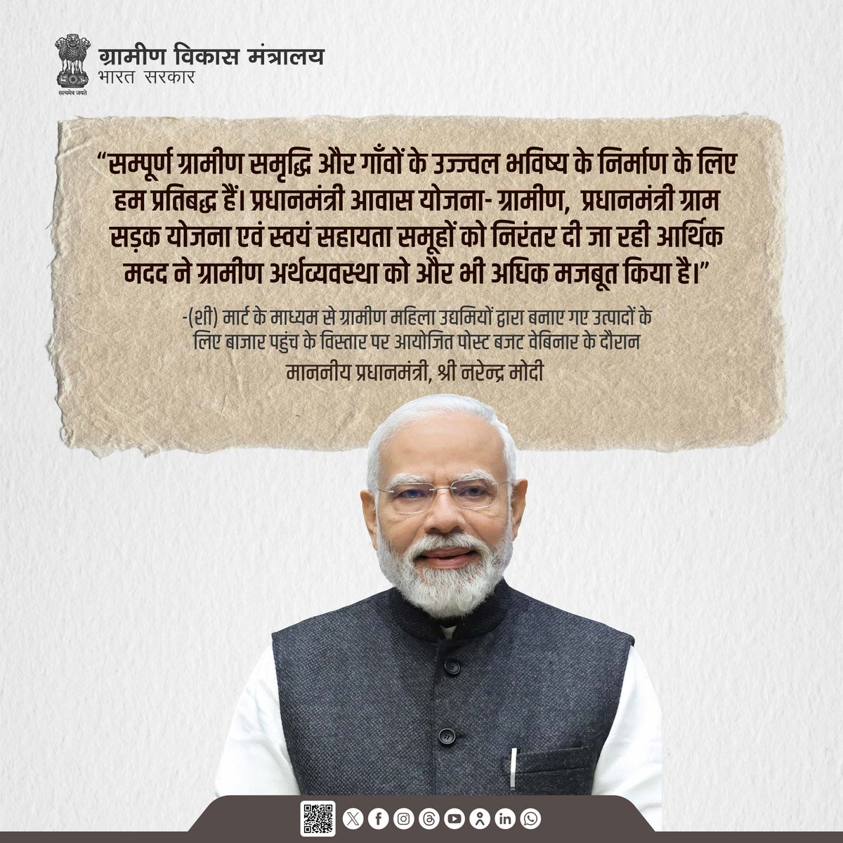 Ministry of Rural Development, Government of India tweet media