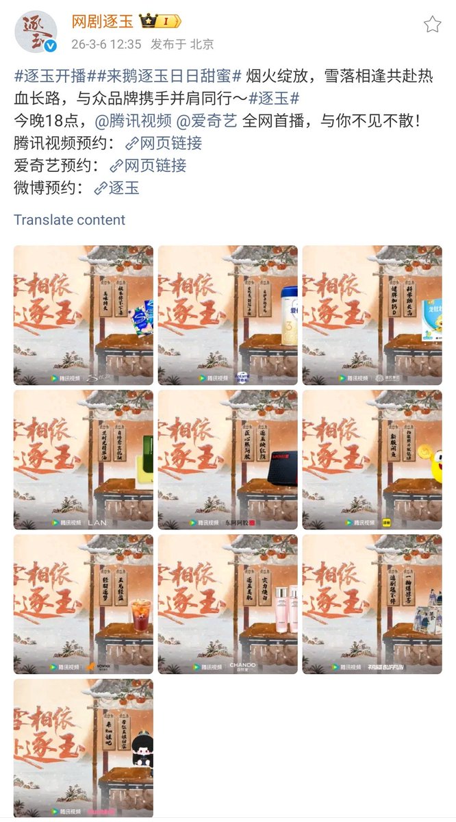 there will be 31 brands on iQIYI and 18 brands on Tencent Video that will put their ads in #PursuitofJade ⚔️ (this is the result of their pre-broadcast investment)🔥

it's a good start! hope more brands will come later during the broadcast period🤩