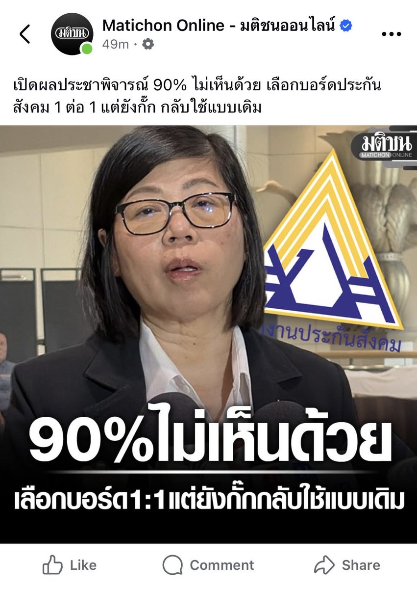 เรียนท่านเลขาครับ
.
ท่านไม่มีความจำเป็นใดๆ ต้องเอาหน้าตัวเอง มาให้ประชาชนเค้าด่ากันทั่วประเทศแบบนี้

ผลประชาพิจารณ์ชัดขนาดนี้  ยังจะขอลงไปดูรายละเอียดอะไรอีก
การพิจารณาเหตุผลประกอบ นี่คืออะไร
หรือ สุดท้ายจะออกมาบอกว่า

“แม้ผลการพิจารณาเสียงส่วนใหญ่ จะบอกว่าไม่เห็นด้วย