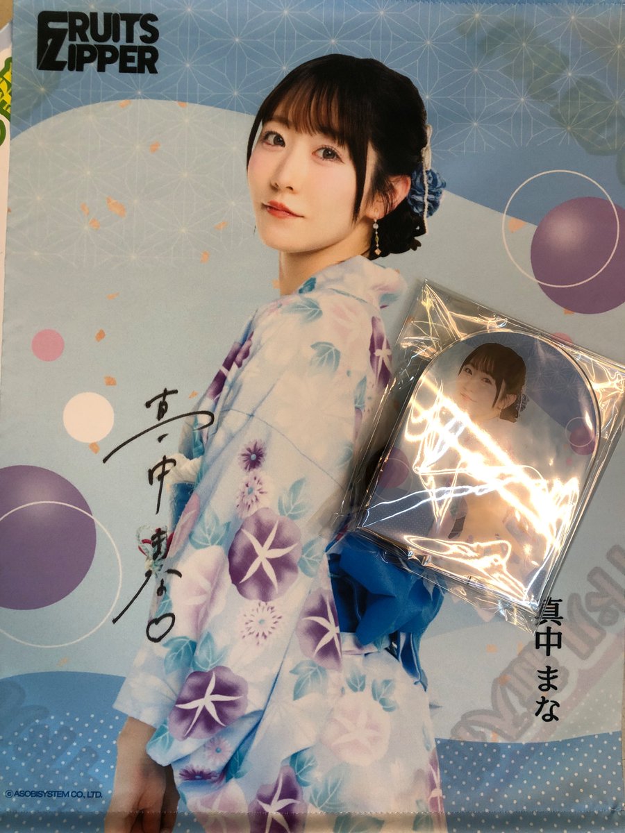 FRUITS ZIPPER 浴衣すきくじ入荷しました♪ 真中まなちゃんの直筆