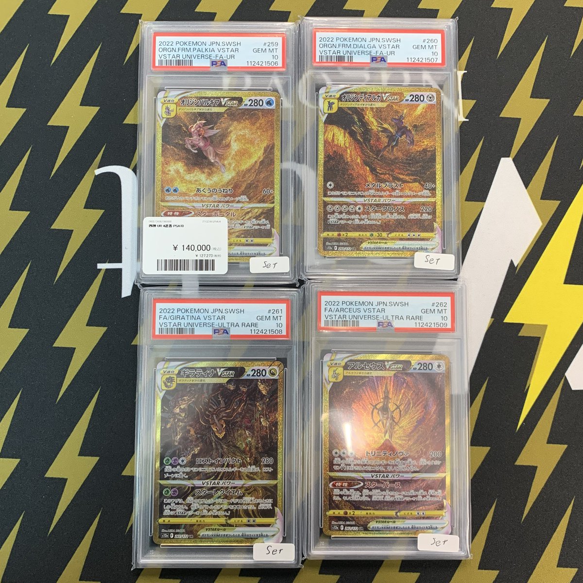 ポケモンカード 入荷情報】 四神UR 4連番PSA10✨ 入荷致しました