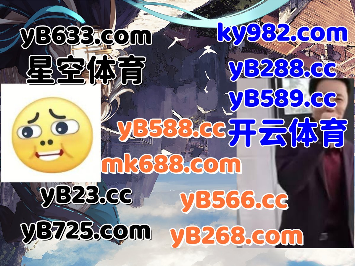 gilderius's tweet photo. 此刻是下午3点20分
🐲️️🌗👦 
开云体育 🌵 完美体育 
乐鱼体育 
足球网址大全 ♍ 电子 
亚博体育 https://t.co/sksLHPi0LO