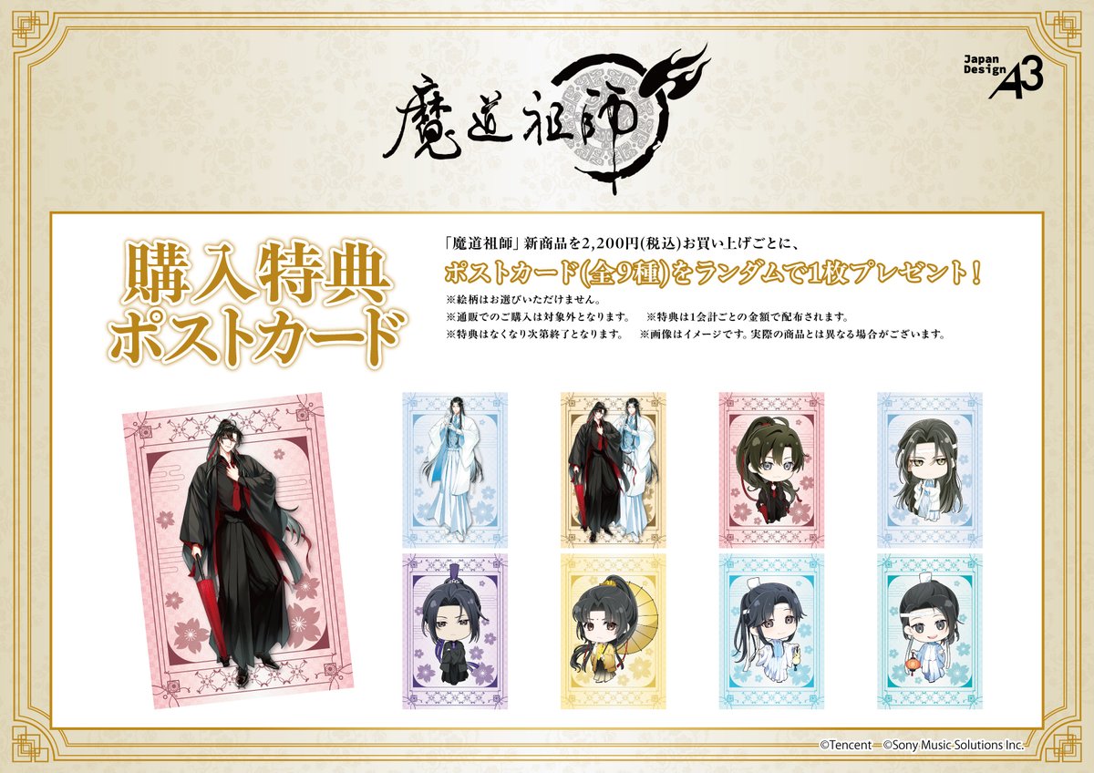 🐰⬛本日から⬛🐰 漫画『魔道祖師』POP UP コーナーの開催決定✨ 新規